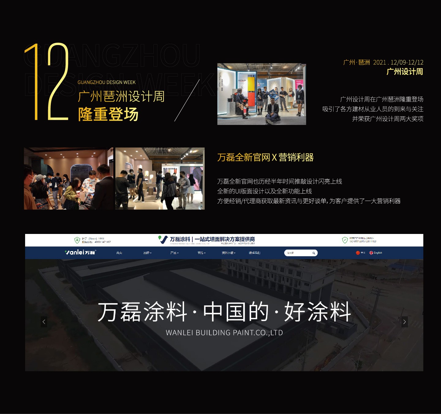 2021萬磊大事件復(fù)盤，最受矚目的不是建博會(huì)？