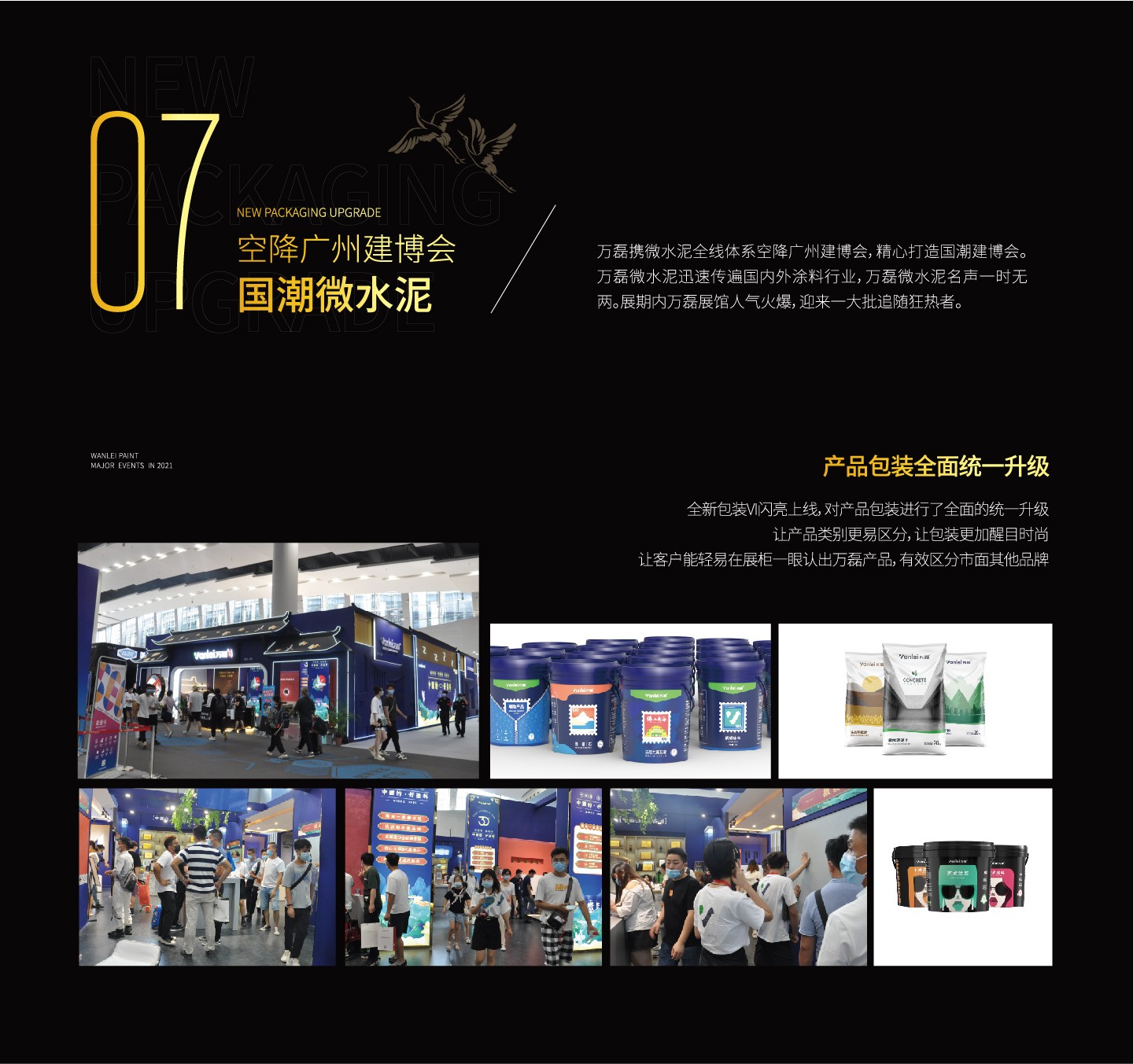 2021萬磊大事件復(fù)盤，最受矚目的不是建博會(huì)？