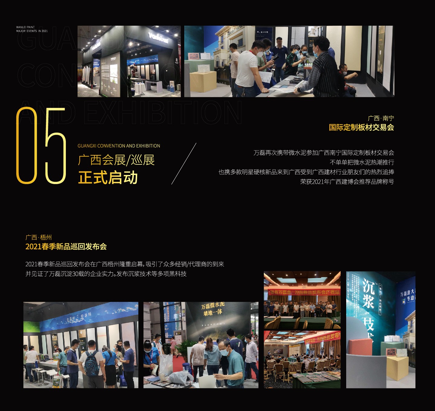 2021萬磊大事件復(fù)盤，最受矚目的不是建博會(huì)？