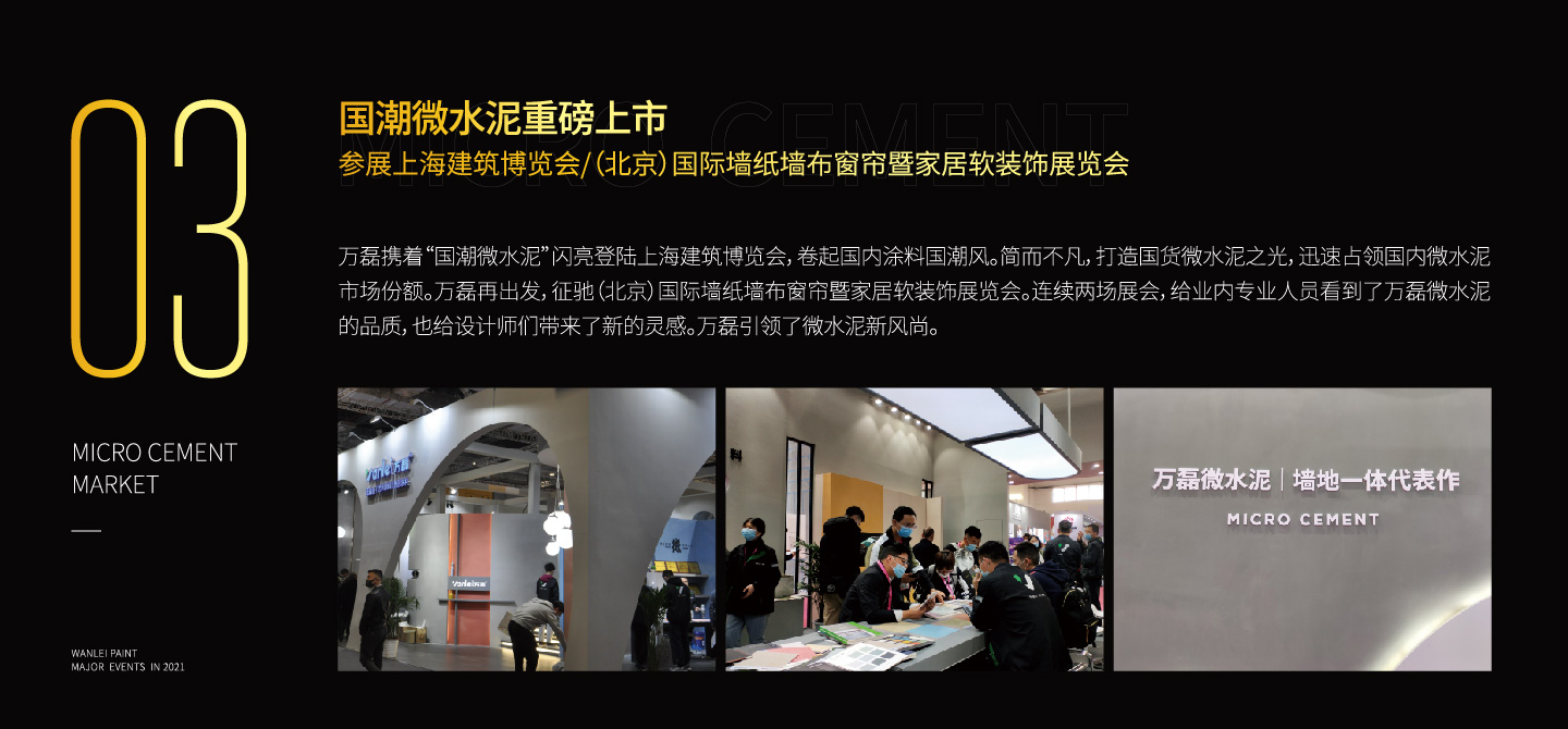2021萬磊大事件復(fù)盤，最受矚目的不是建博會(huì)？