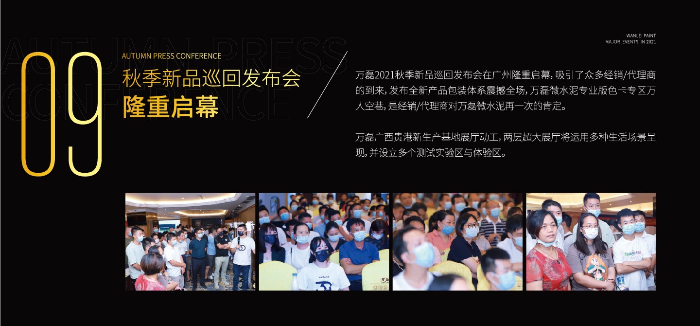 2021萬磊大事件復(fù)盤，最受矚目的不是建博會(huì)？