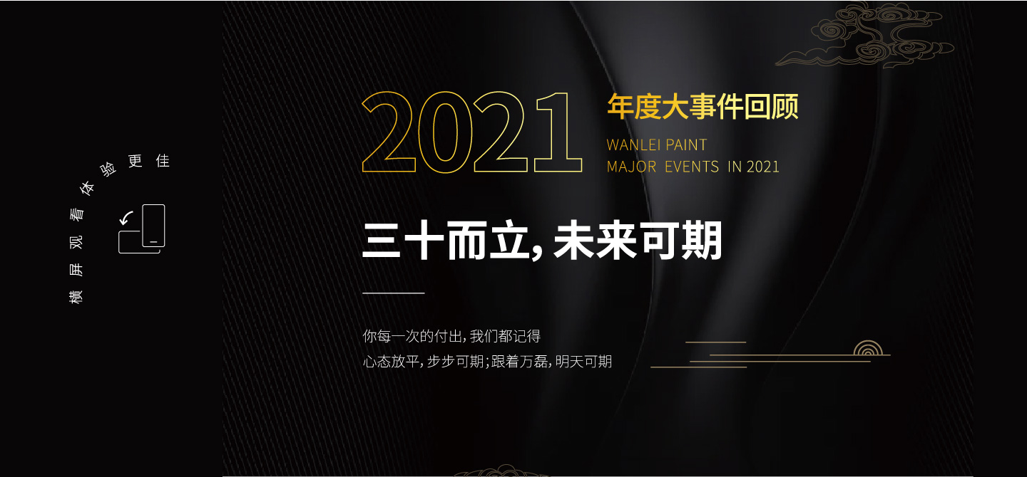 2021萬磊大事件復(fù)盤，最受矚目的不是建博會(huì)？