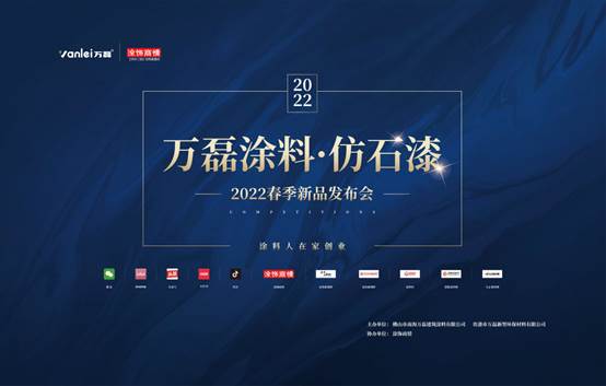 自家盛宴！萬(wàn)磊2022春季貴港發(fā)布會(huì)!
