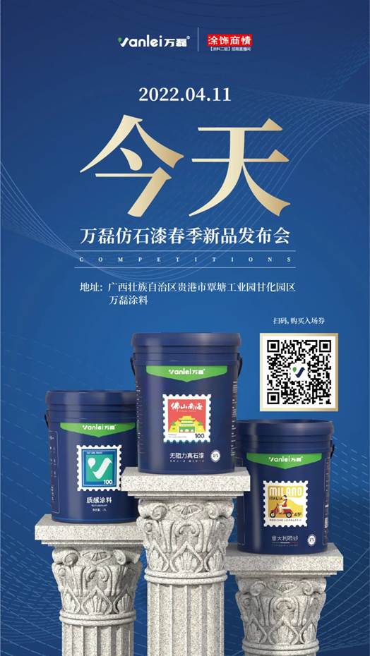 自家盛宴！萬(wàn)磊2022春季貴港發(fā)布會(huì)!