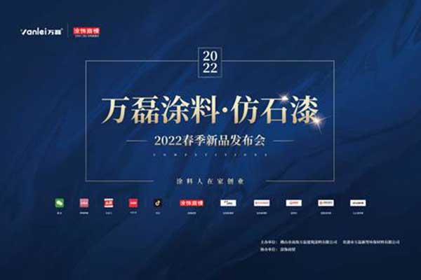 自家盛宴！萬磊2022春季貴港發(fā)布會(huì)!