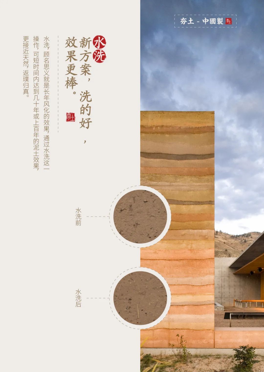 萬磊古法夯土新上市 | 你可以永遠(yuǎn)相信大自然的眼光。