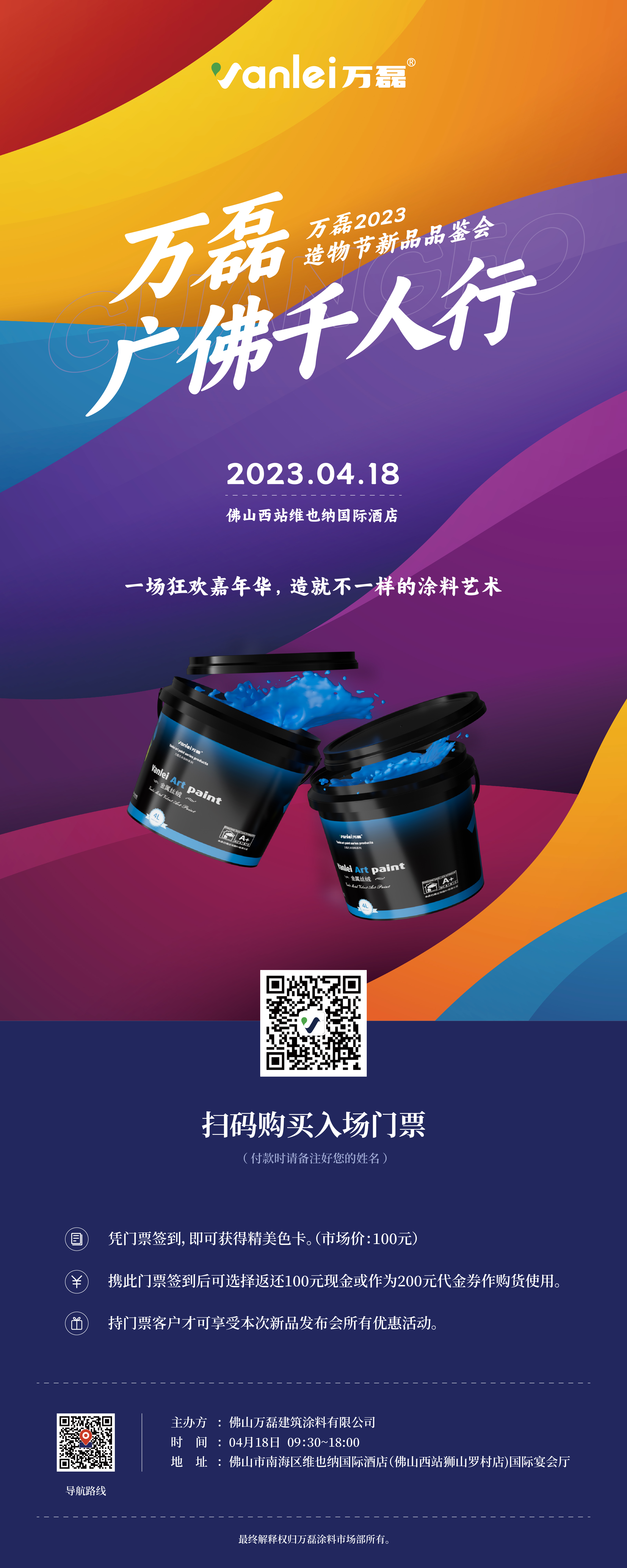 2023 年首場萬磊造物節(jié)·廣佛千人行，準(zhǔn)備要開始啦！