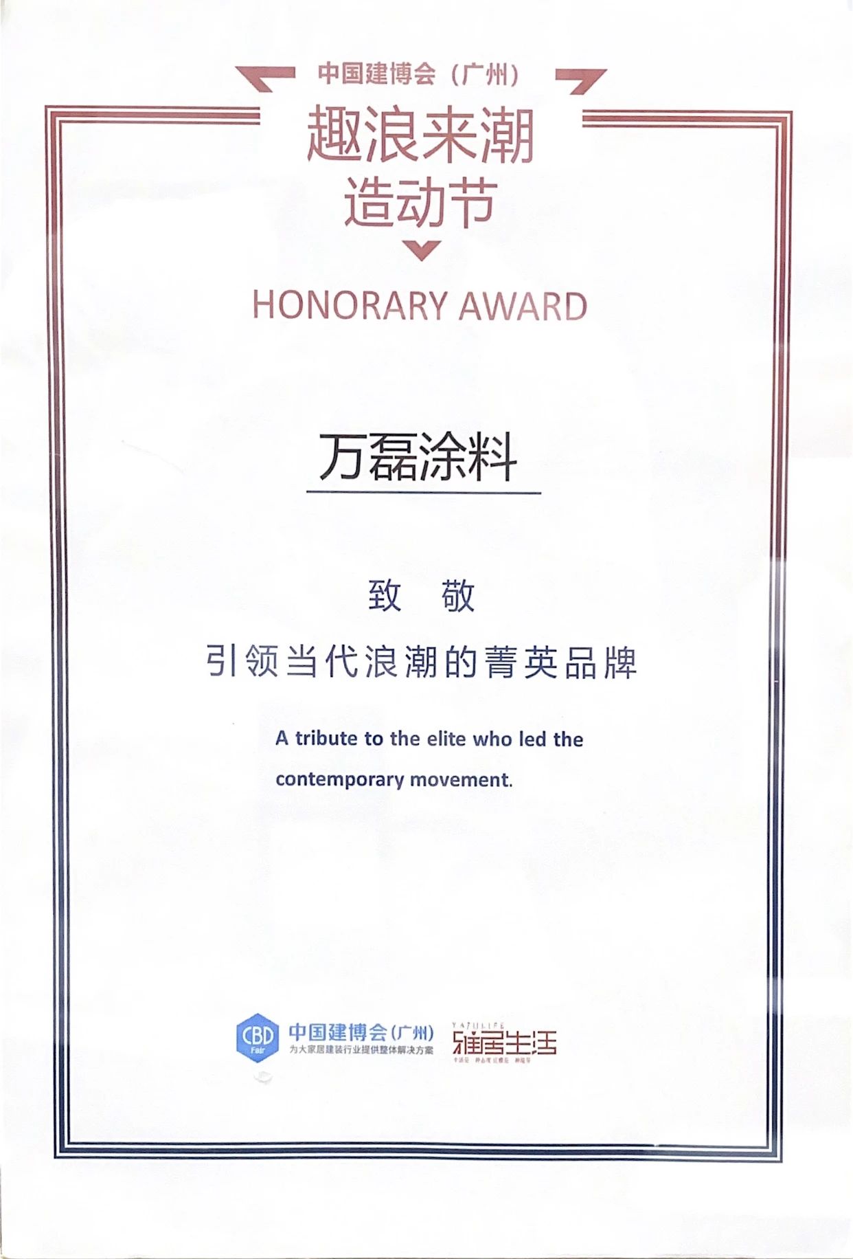 最“省”新品呈現(xiàn)！萬磊涂料國(guó)潮館實(shí)力吸睛！