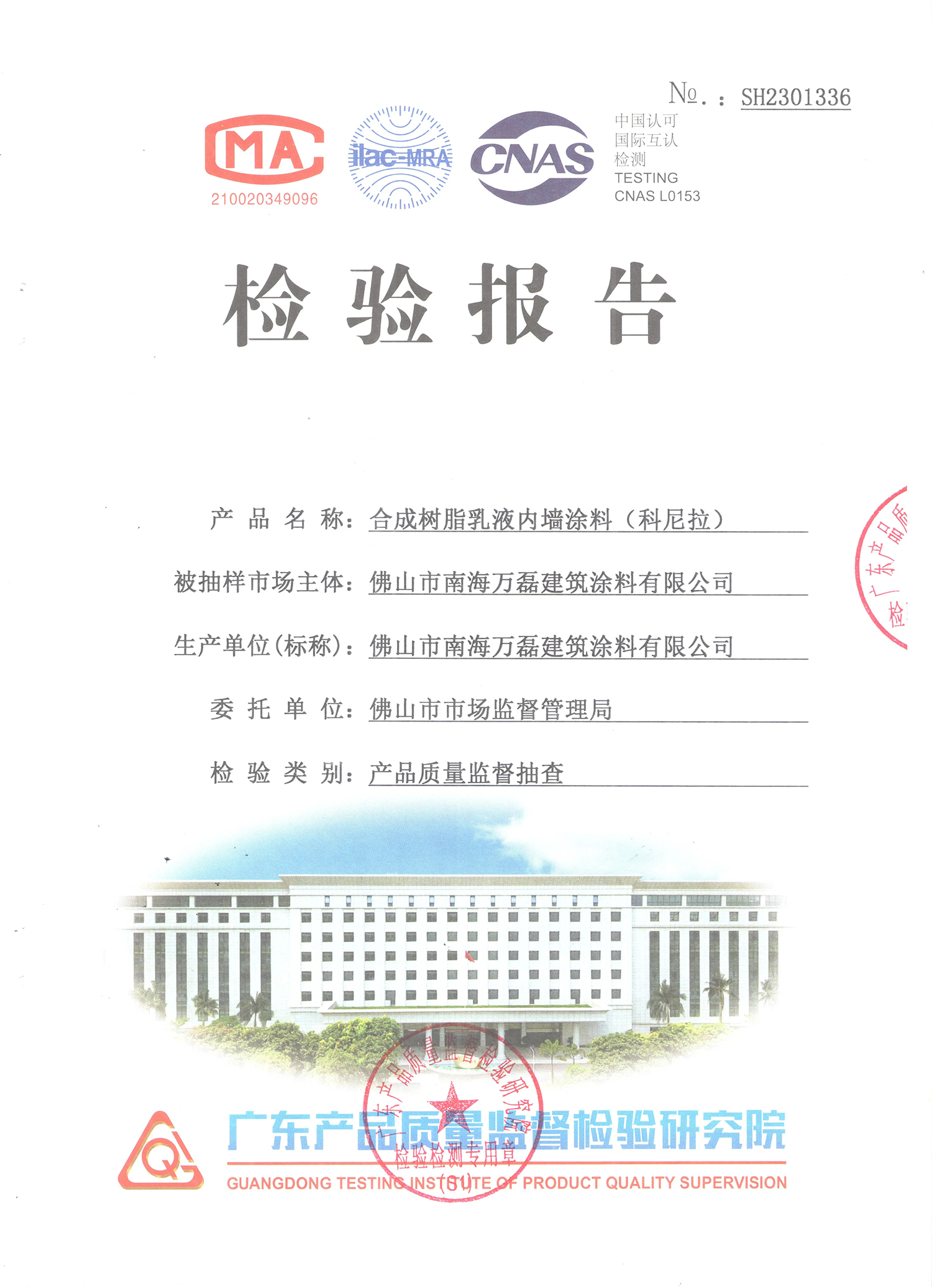 品質三十年如一！萬磊產品2023年如常通過了市場監(jiān)督局的抽檢！