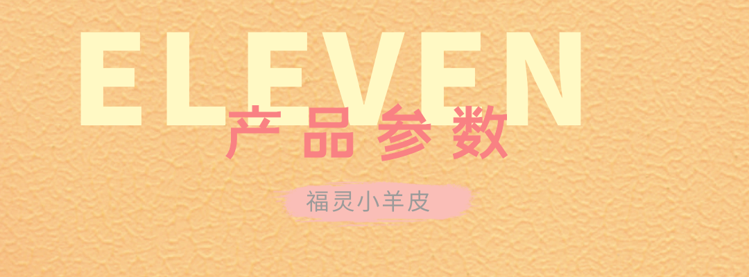 萬磊福靈小羊皮來啦！多樣的表面質(zhì)感等您來解鎖~