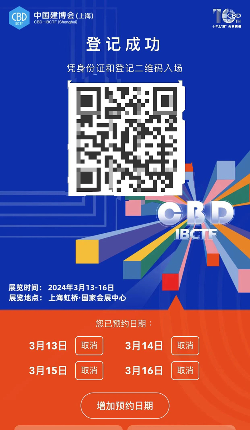 3.13 中國建博會概念圖析出 | 點我速速拿門票！