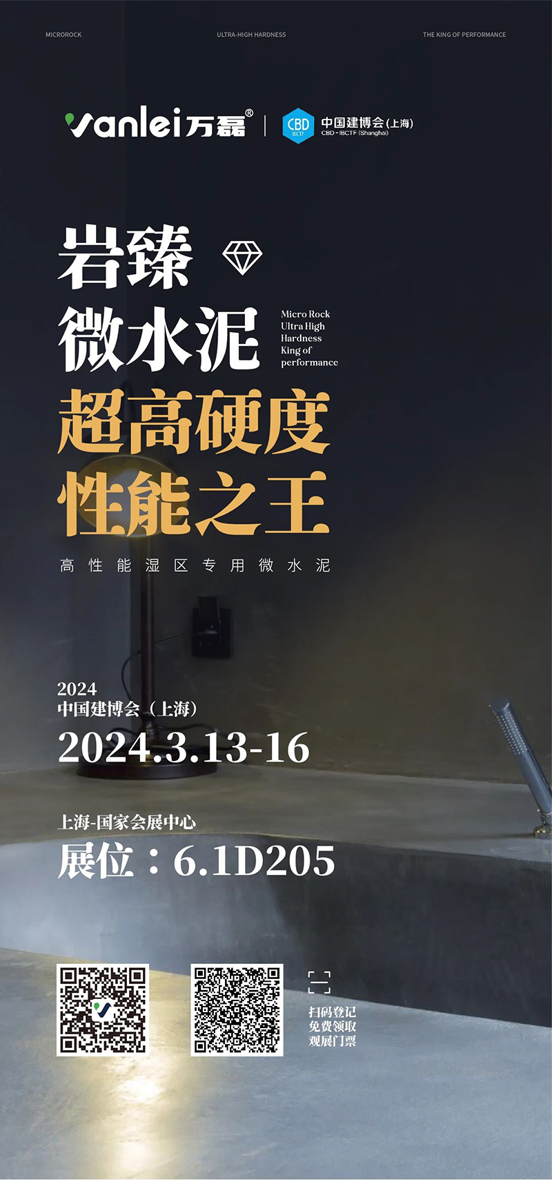 3.13 中國建博會概念圖析出 | 點我速速拿門票！