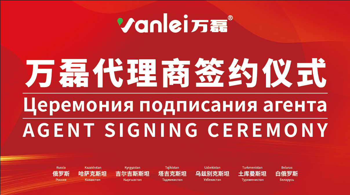 一天簽下七國(guó)代理！開(kāi)啟俄羅斯市場(chǎng)大跨越！