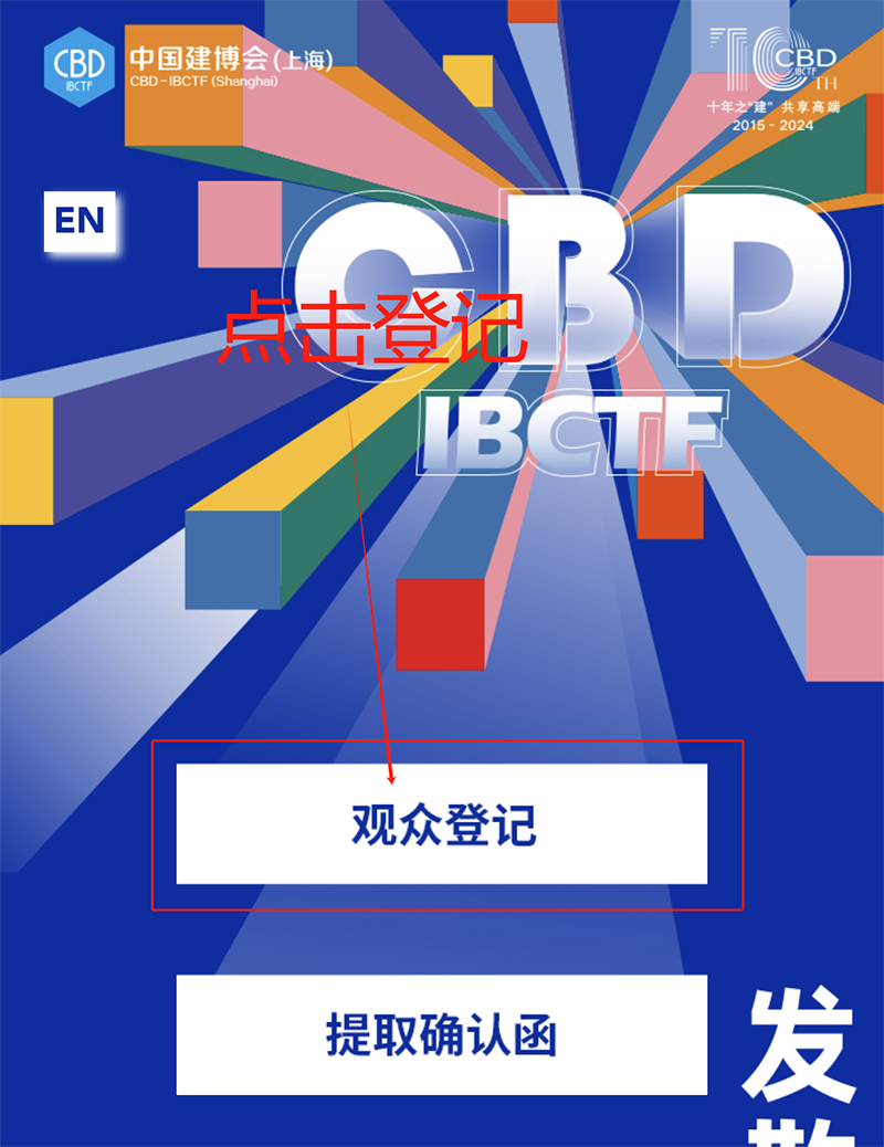 3.13 中國建博會概念圖析出 | 點我速速拿門票！