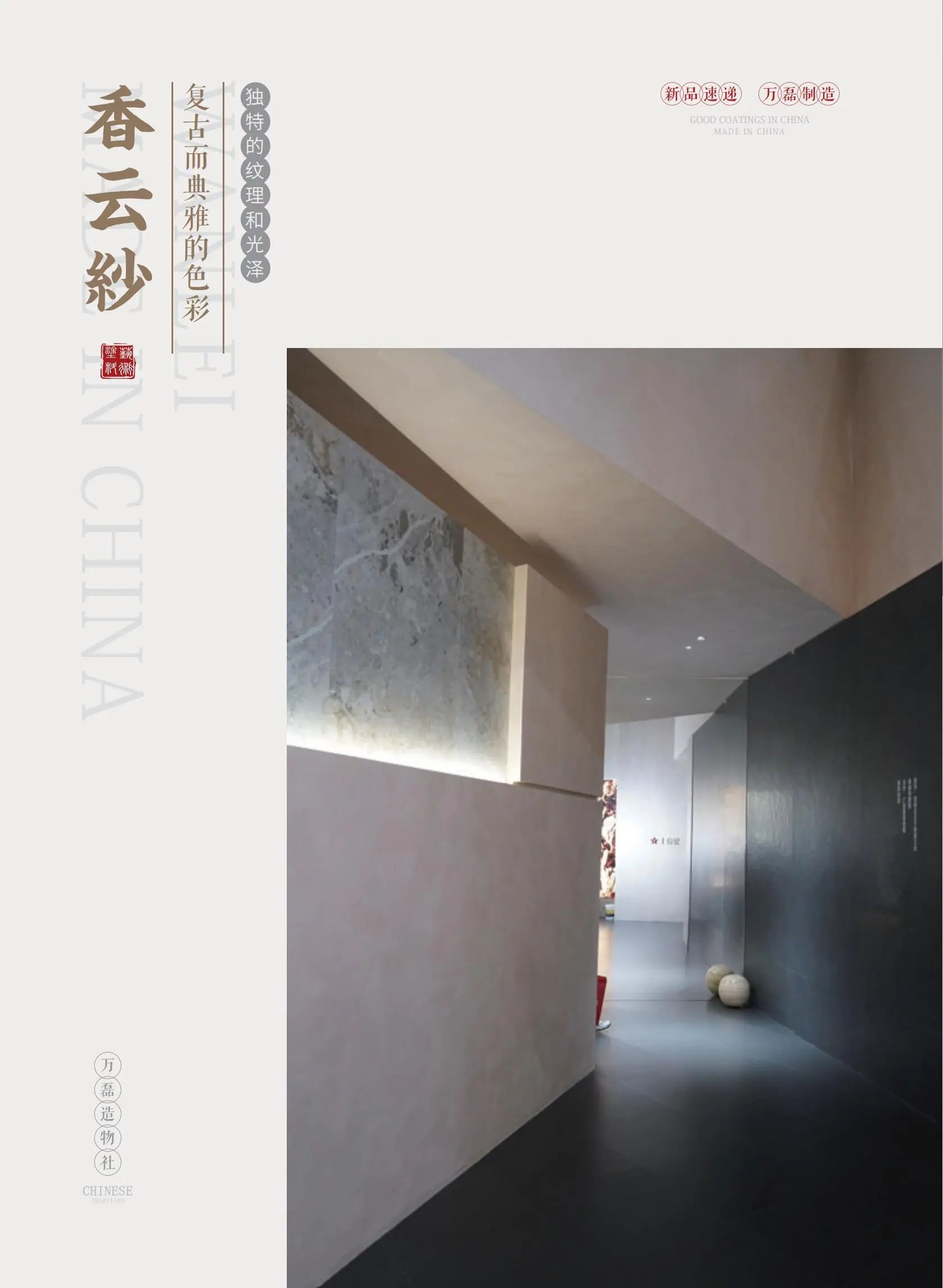 4個好品秒掉同行！萬磊新妝落地的好材料全在這了??！