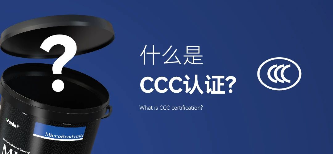 重大變動(dòng)！3C國(guó)家強(qiáng)制性認(rèn)證登場(chǎng)！