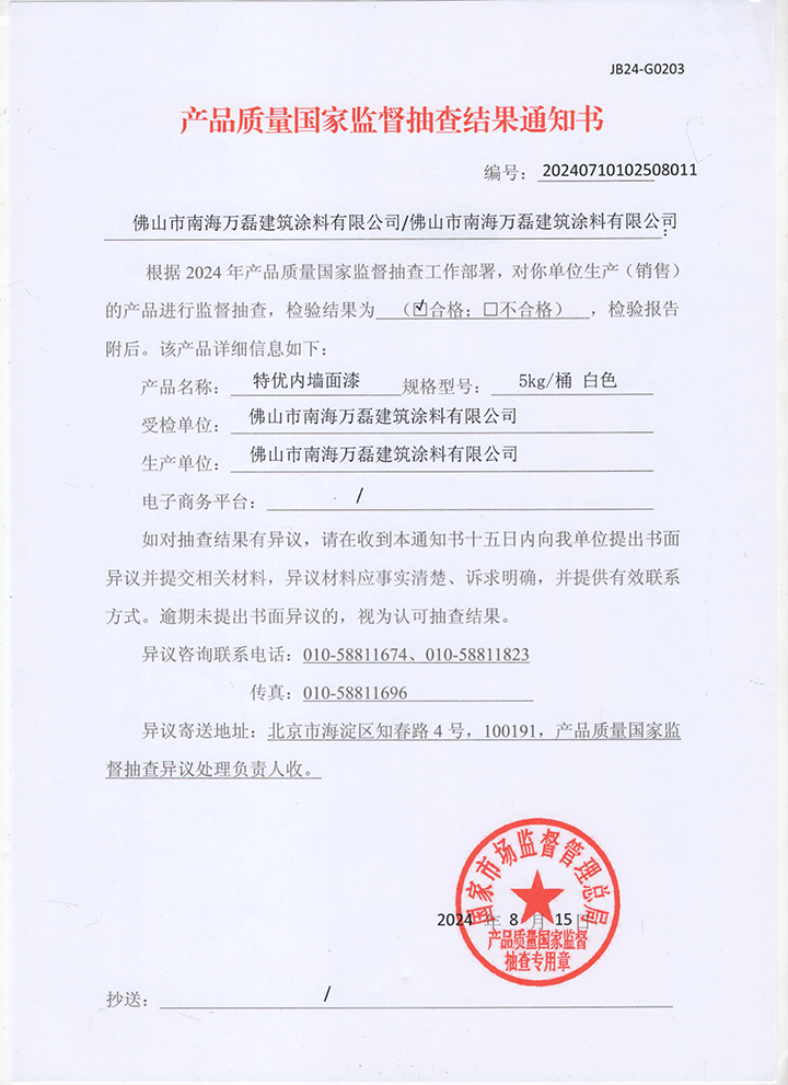 品質(zhì)三十三年如一！萬(wàn)磊產(chǎn)品2024年如常通過(guò)了市場(chǎng)監(jiān)督局的抽檢！