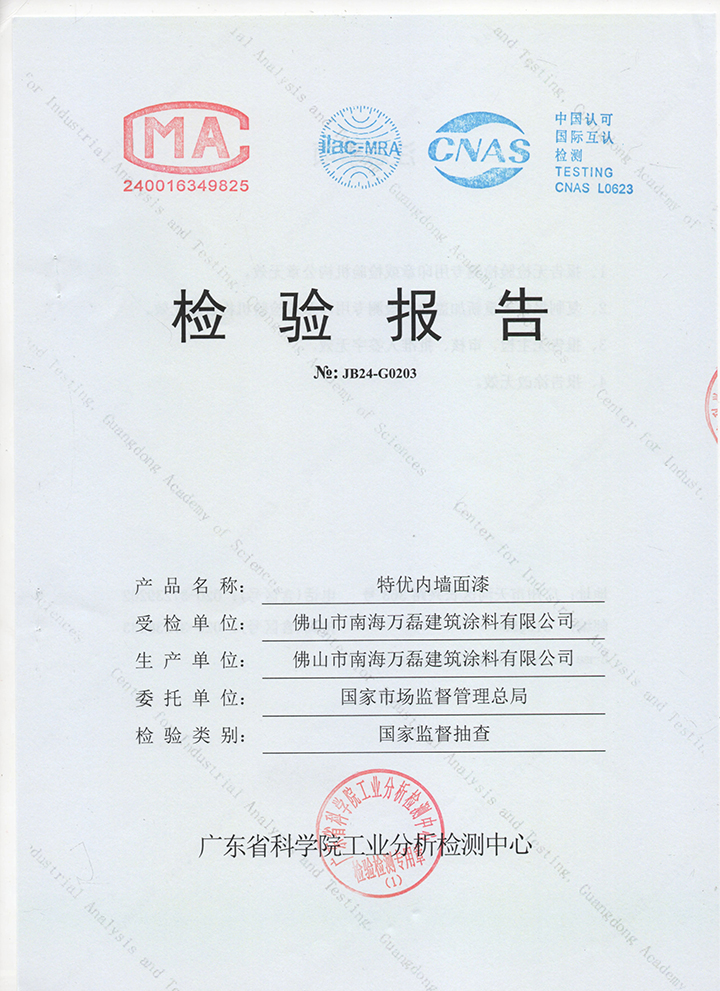 品質(zhì)三十三年如一！萬(wàn)磊產(chǎn)品2024年如常通過(guò)了市場(chǎng)監(jiān)督局的抽檢！