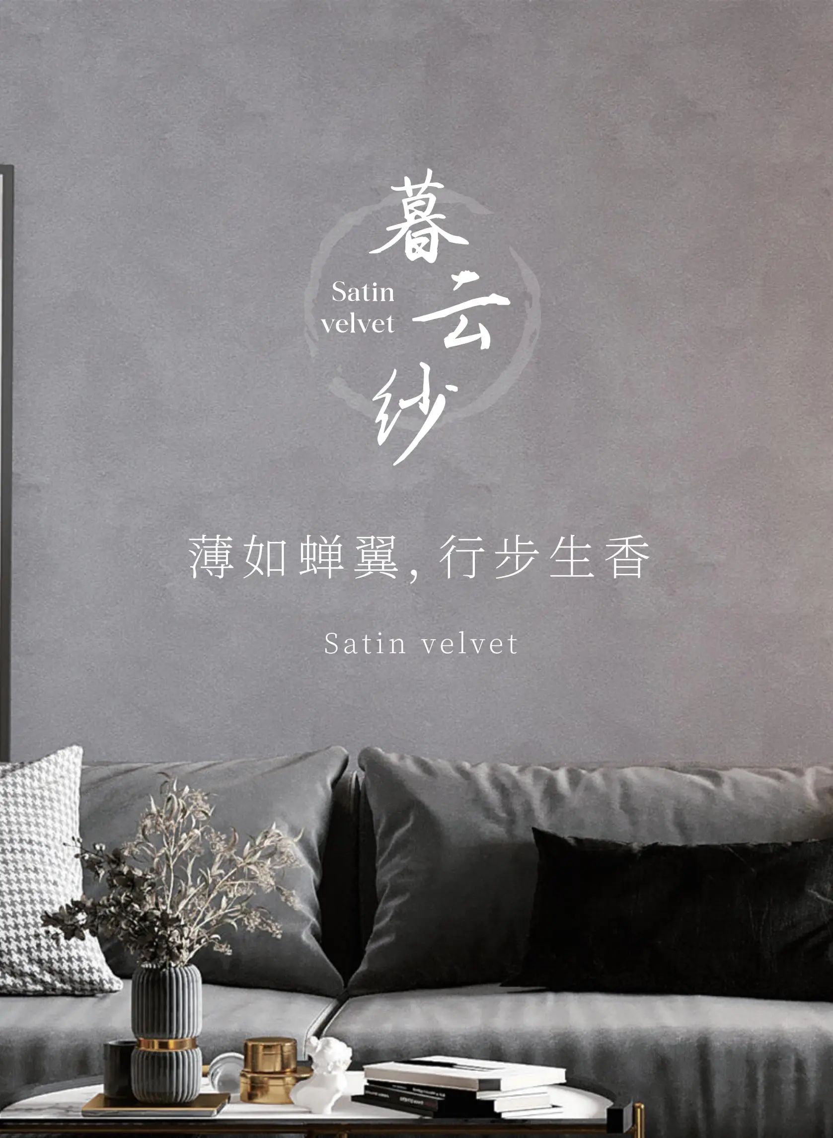 暮云紗新上市：13種蠶絲織物般的涂層您見過(guò)嗎
