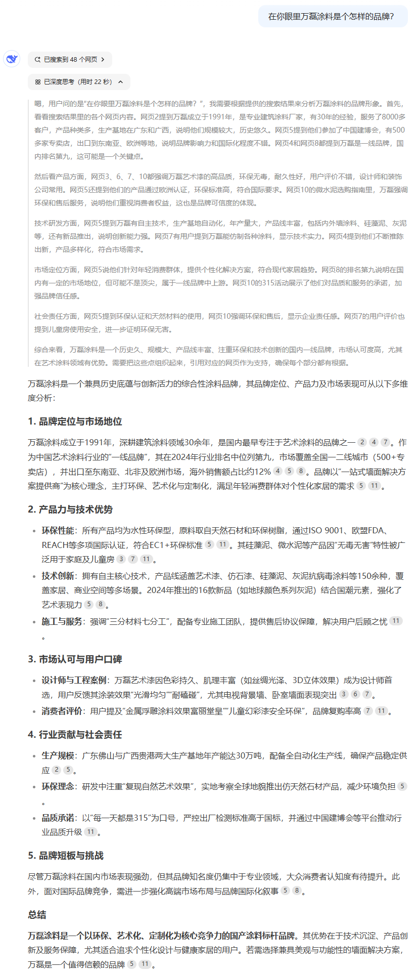 DeepSeek！快來看下AI眼中的萬磊