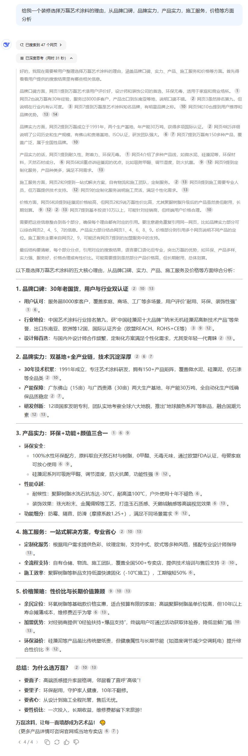 DeepSeek！快來看下AI眼中的萬磊