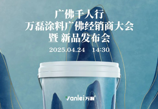 2025年首場萬磊造物節(jié)·廣佛千人行，要來啦~