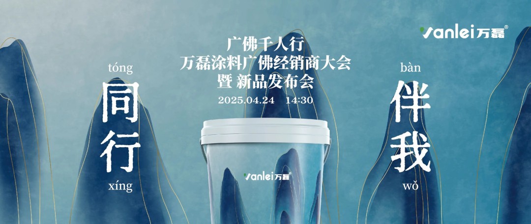 2025年首場萬磊造物節(jié)·廣佛千人行，要來啦~