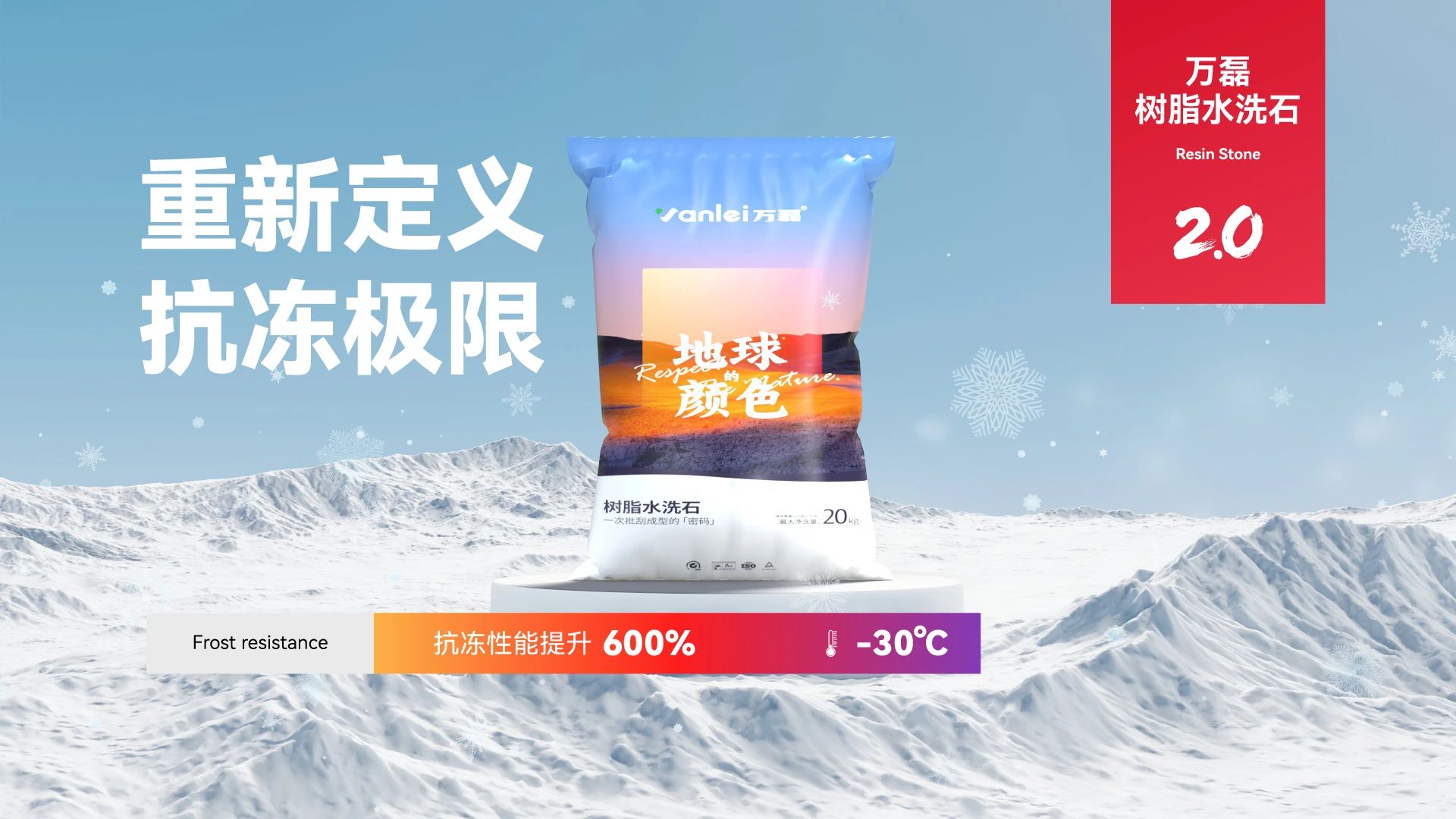 萬磊搞大事！樹脂水洗石迎來史詩級提升
