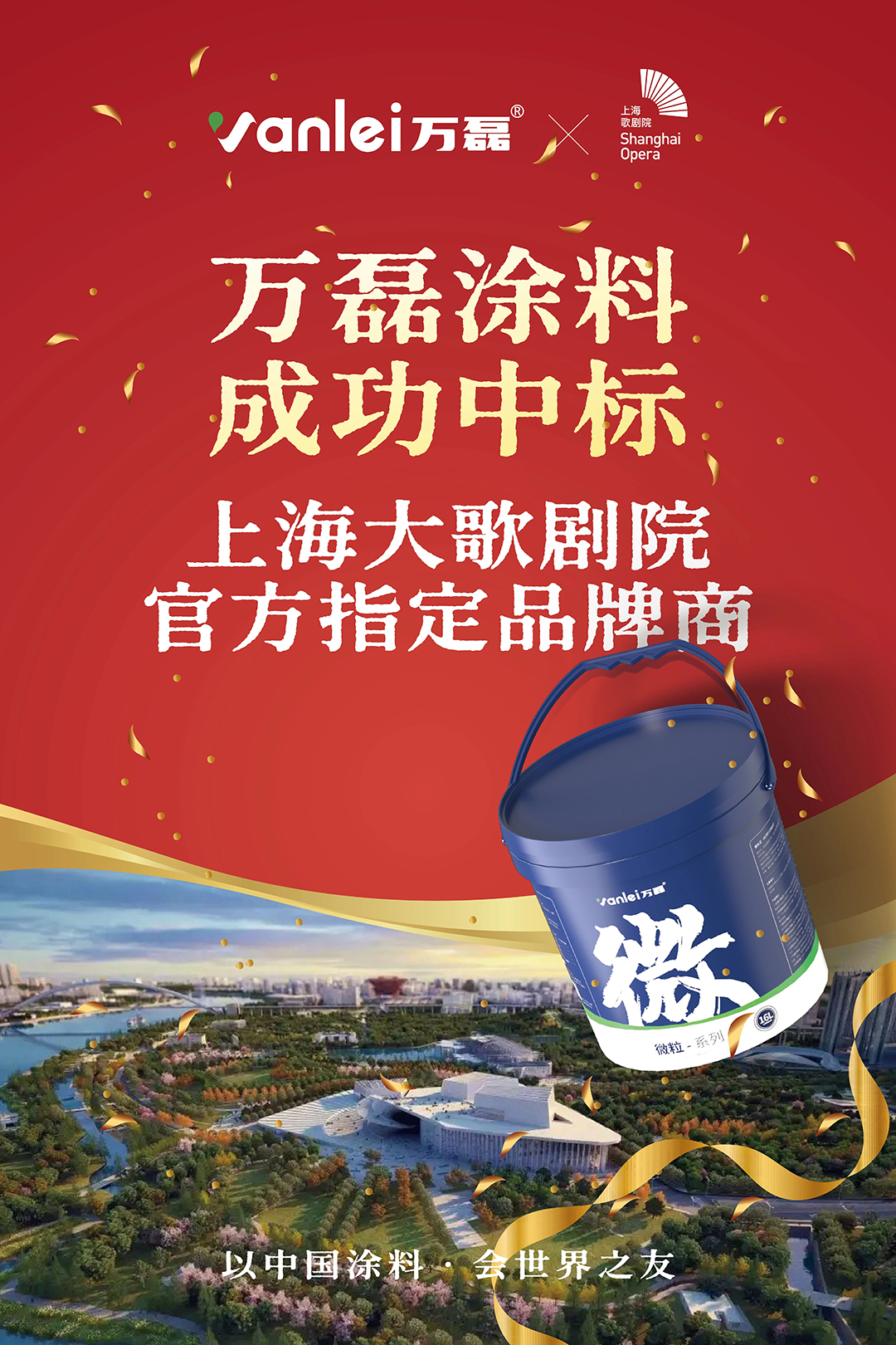 中標(biāo)！上海大歌劇院官方指定品牌