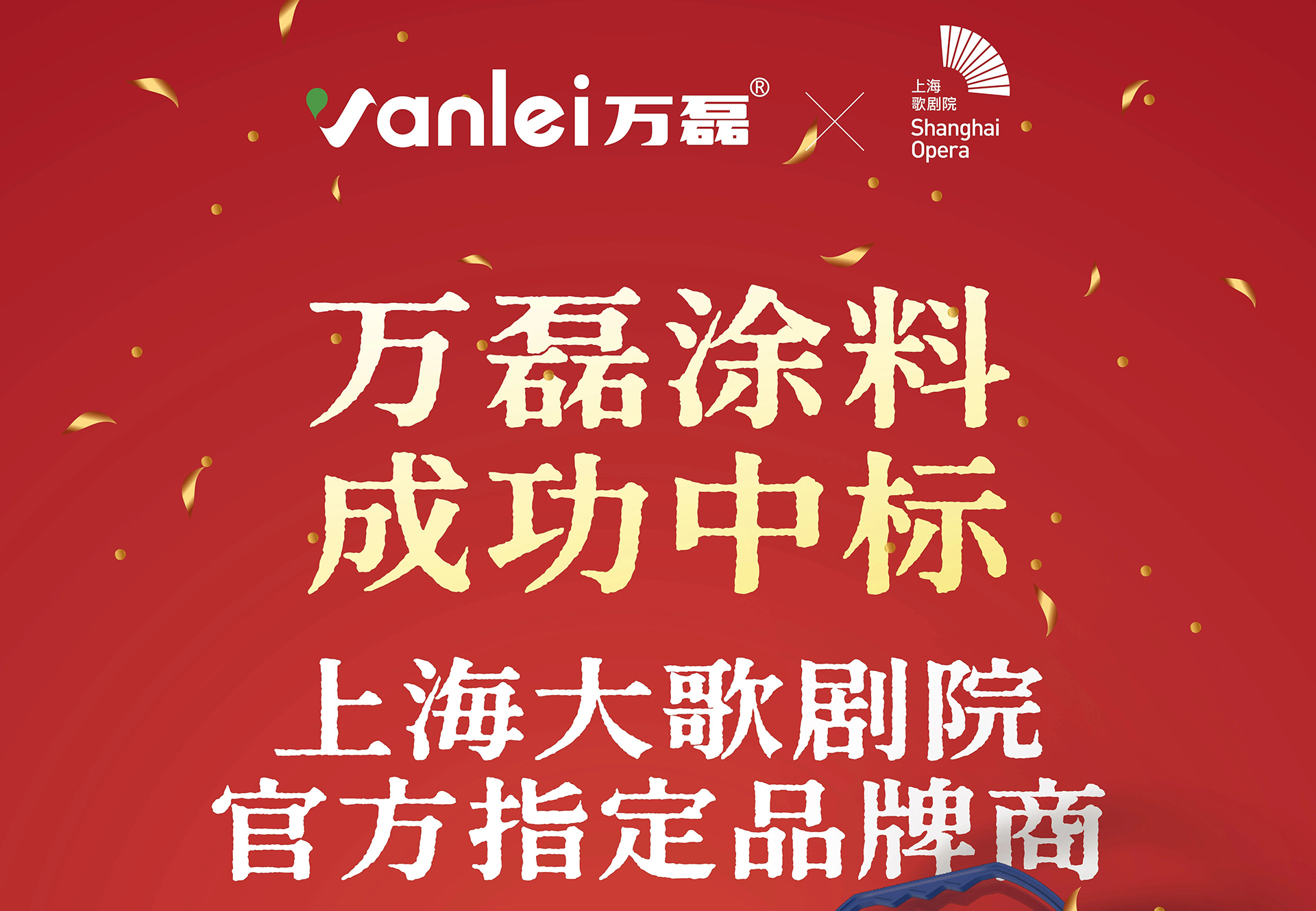 中標(biāo)！上海大歌劇院官方指定品牌