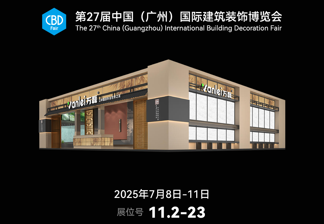 7.8廣州建博會(huì)來(lái)了 | 連續(xù)五年首位國(guó)潮館！速速點(diǎn)我拿門票