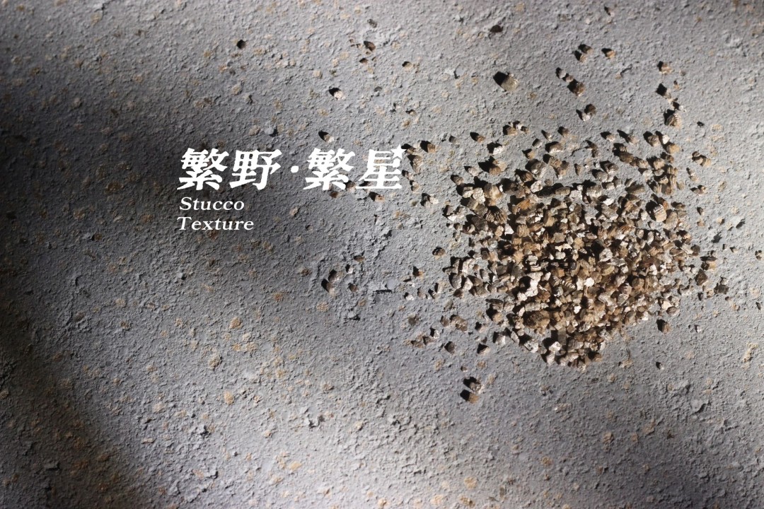 繁野繁星新上市：給墻面注入靈魂！