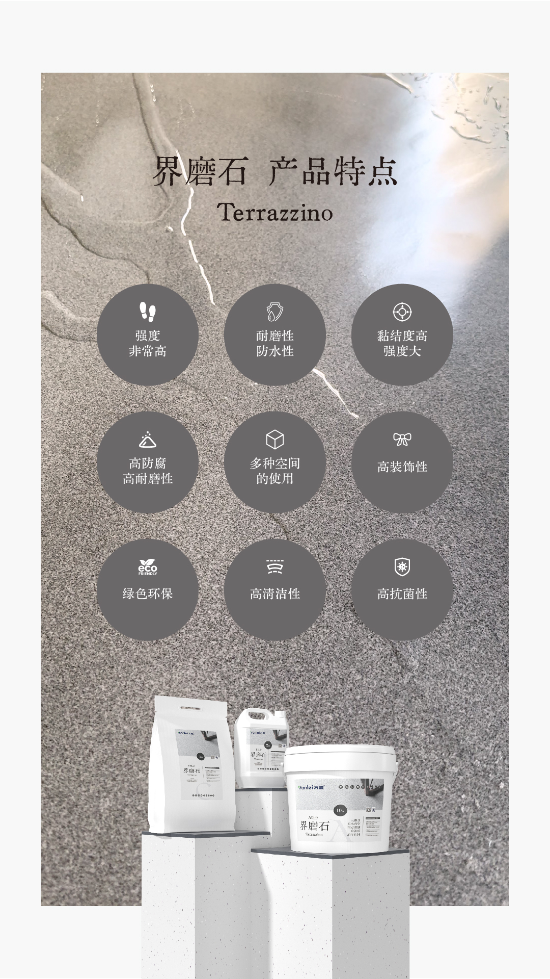 界磨石，新上市，地面用，貴一點，好百倍