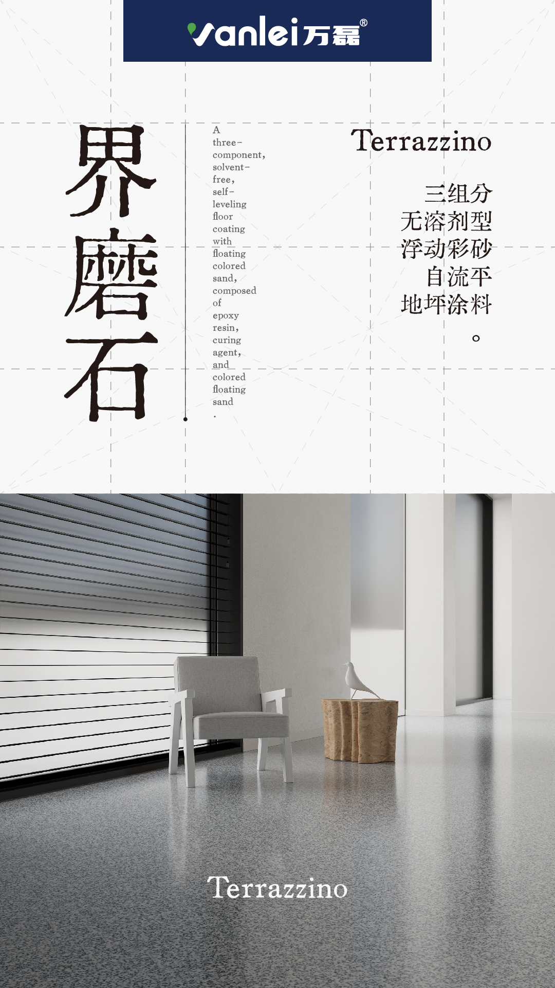 施工篇 | 三分鐘學會如何施工界磨石