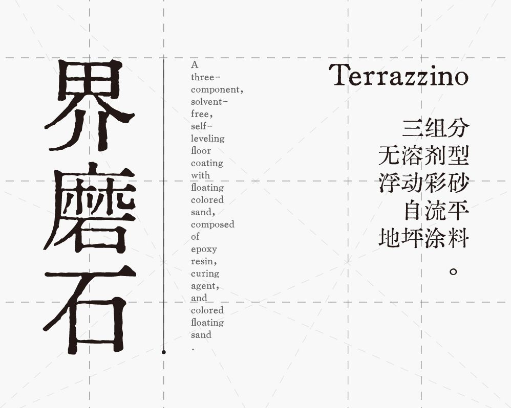 界磨石，新上市，地面用，貴一點，好百倍