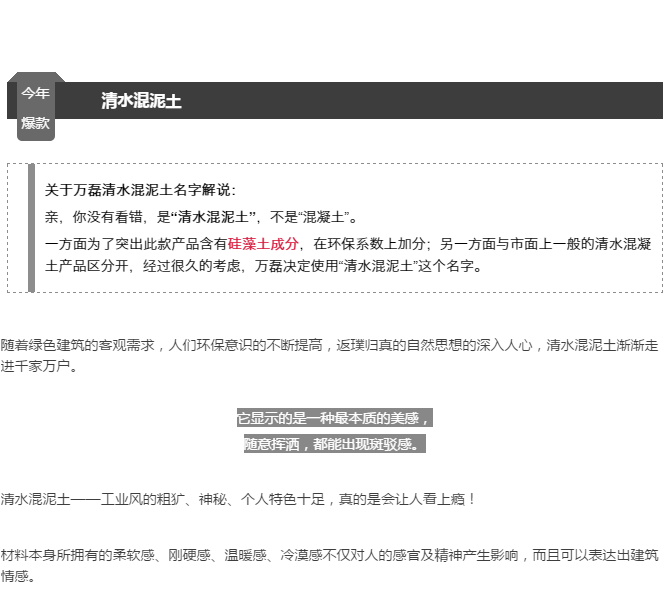 免費！不用錢！清水混泥土試用裝免費發(fā)售。