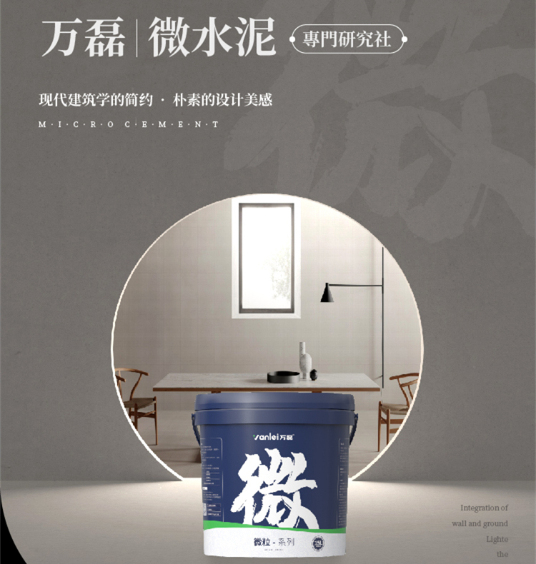 萬(wàn)磊微水泥來(lái)啦！ | 講真的，這墻地一體的微水泥真的很贊！