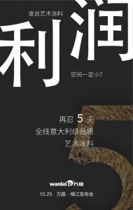 萬磊藝術(shù)涂料巡展江蘇鎮(zhèn)江站-倒計(jì)時(shí)5天！