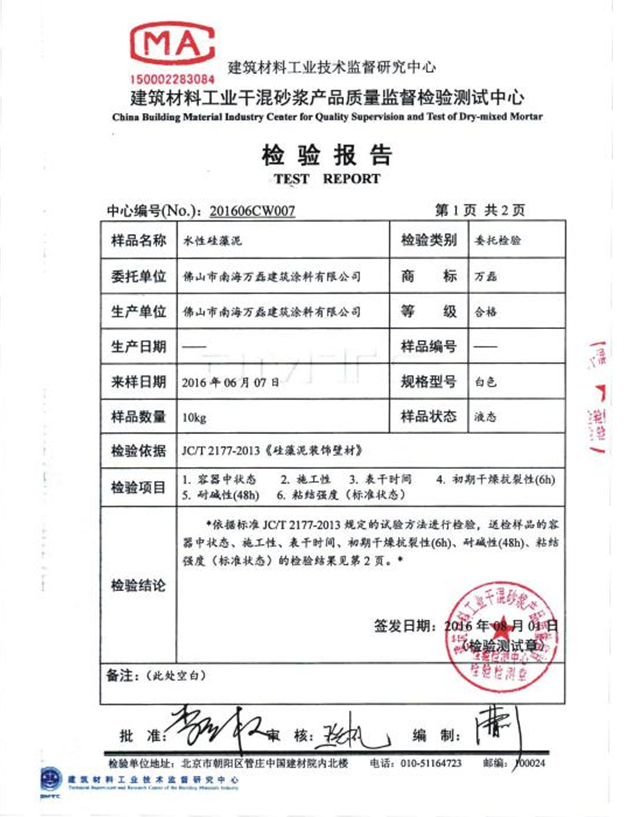 硅藻泥執(zhí)行標(biāo)準