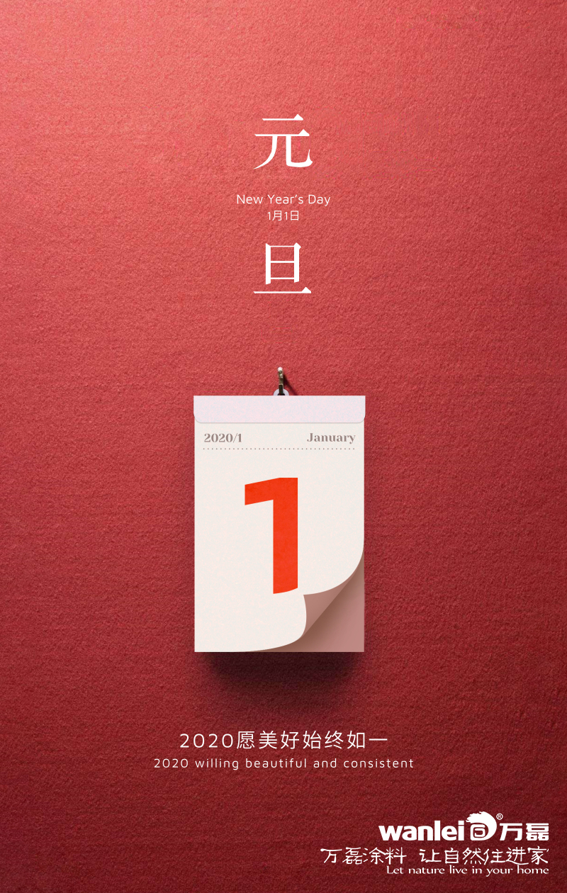 萬磊 | 2020年攜手共創(chuàng)新篇章！