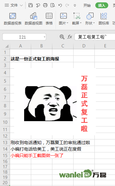 萬(wàn)磊，此刻正式復(fù)工，歡迎砸單！