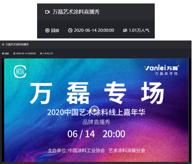 10000+人氣，萬磊首場線上直播 完美收官！