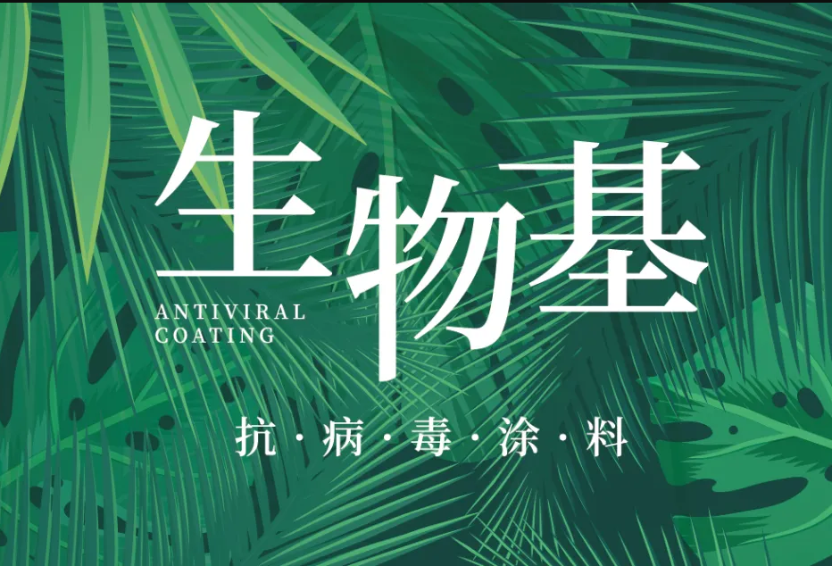 國(guó)內(nèi)外雙認(rèn)證 | 萬(wàn)磊首款電商專供的生物基涂料，抗菌抗病毒還祛甲醛！