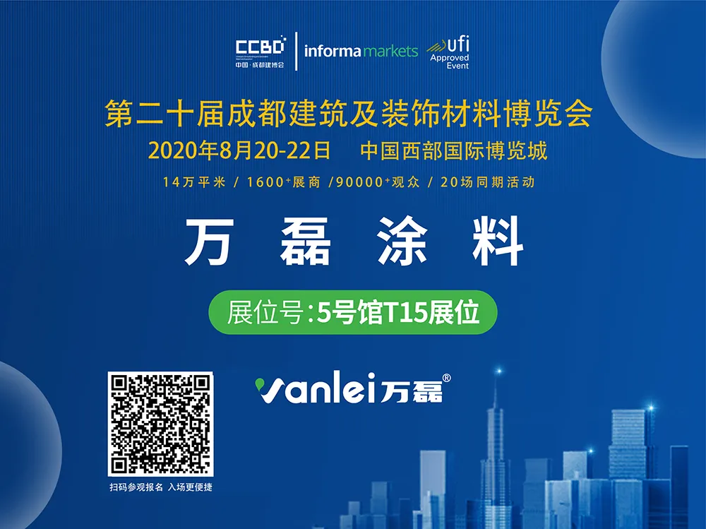 展會(huì)預(yù)告 | 萬(wàn)磊再出發(fā)，下一站天府之國(guó)——成都