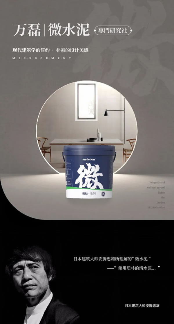 微水泥專業(yè)版現(xiàn)正上市！  全面玩轉(zhuǎn)微水泥，侘寂風(fēng)格手到擒來~