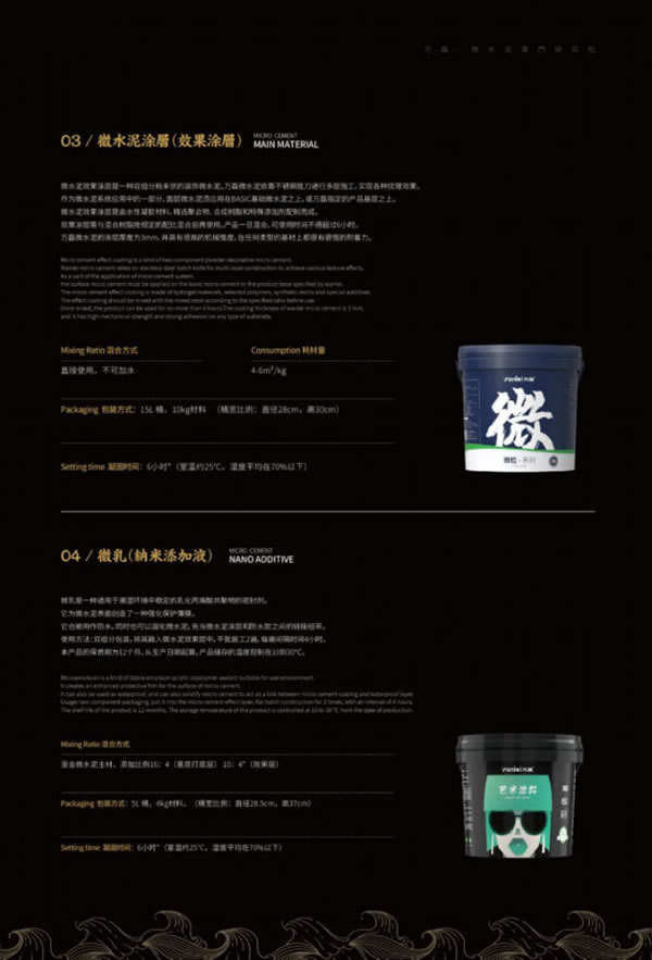 微水泥專業(yè)版現(xiàn)正上市！  全面玩轉(zhuǎn)微水泥，侘寂風(fēng)格手到擒來~